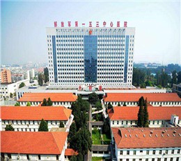 中国人民解放军一五三医院紧急呼叫