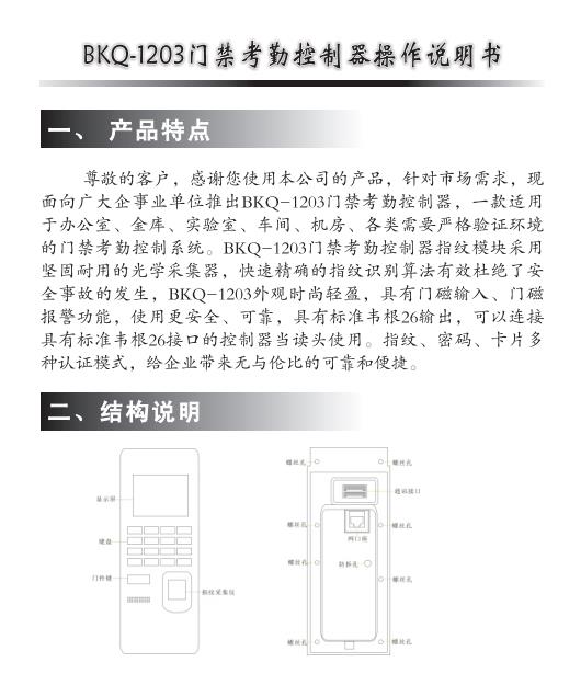 智能门禁产品