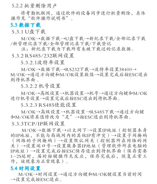 智能门禁产品
