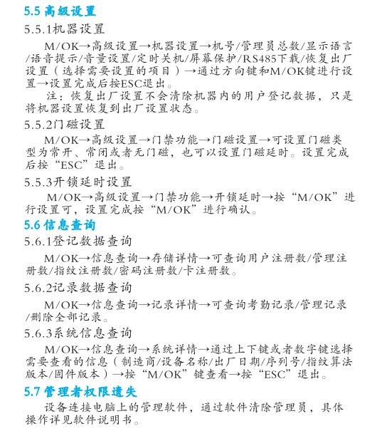智能门禁产品