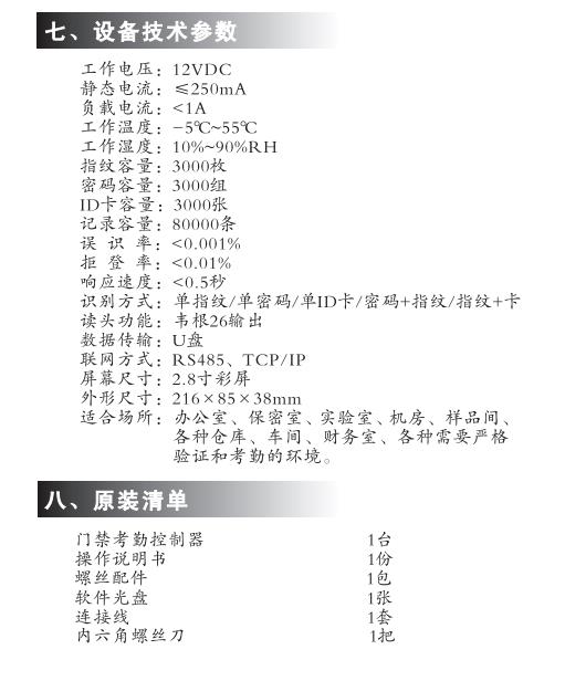 智能门禁产品