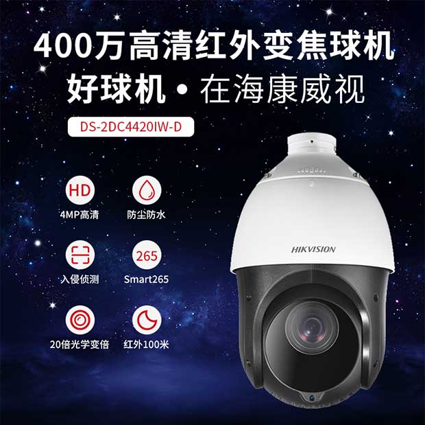 高清智能球机 高清智能球机