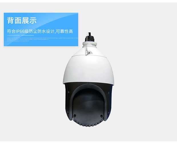 高清智能球机 高清智能球机