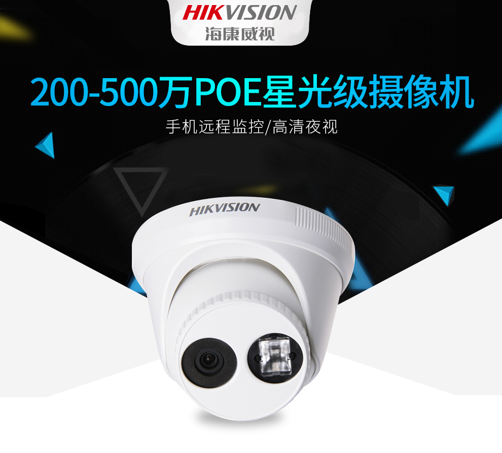 日夜半球网络摄像机