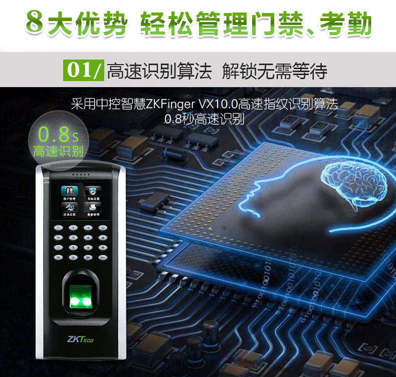 考勤门禁一体机