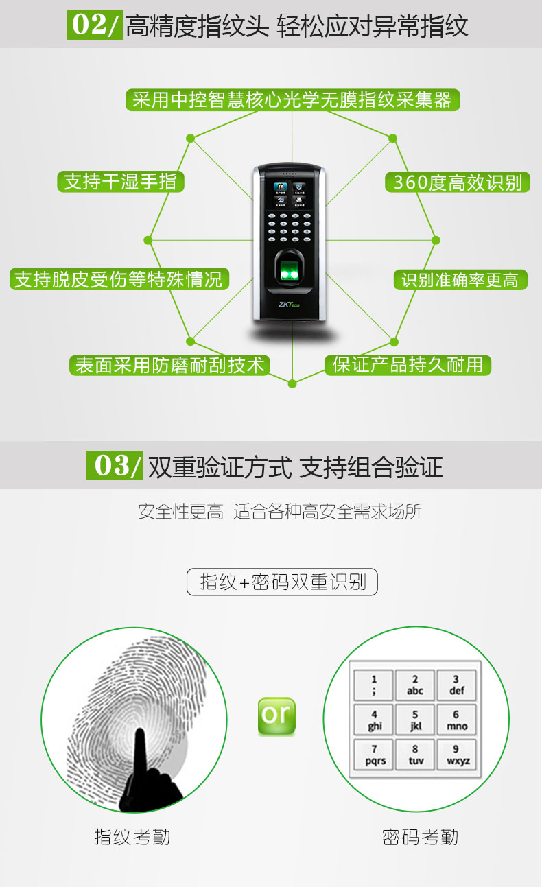 考勤门禁一体机