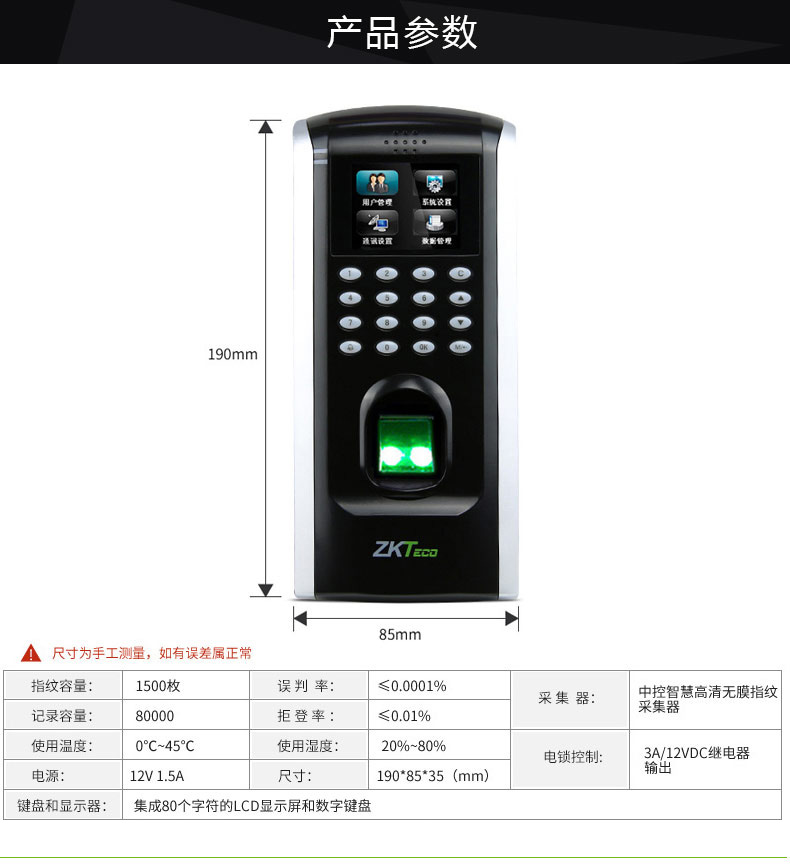 考勤门禁一体机