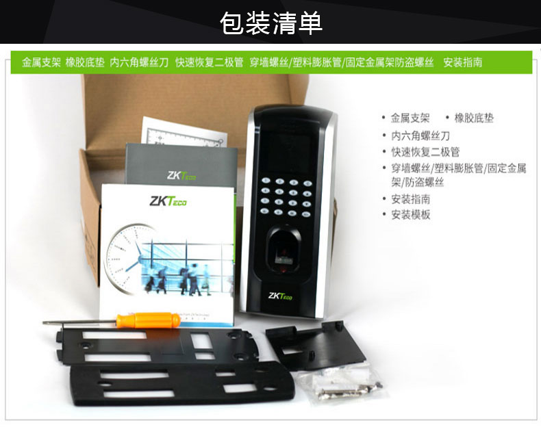考勤门禁一体机
