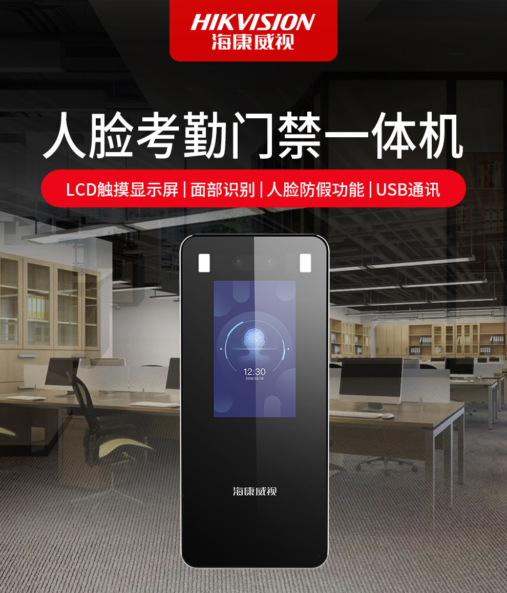 考勤门禁一体机