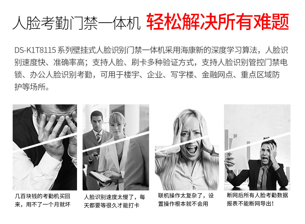 考勤门禁一体机