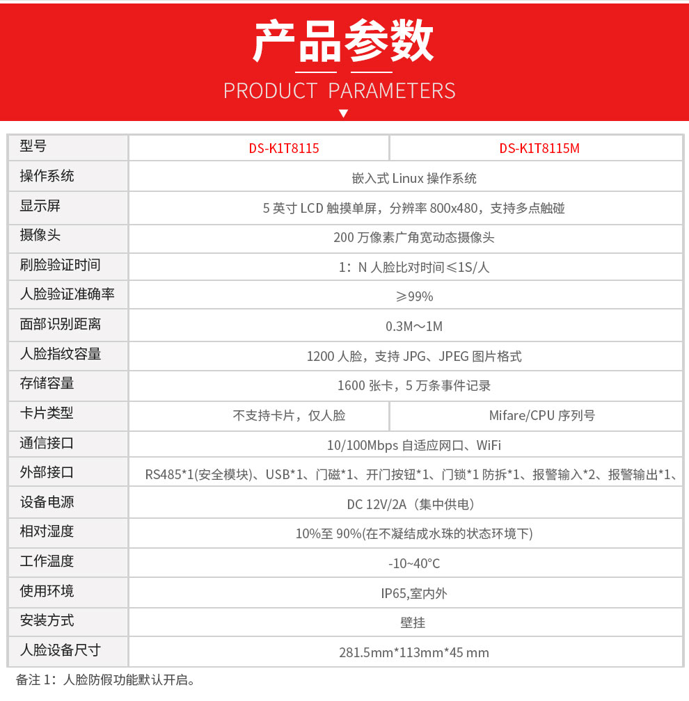 考勤门禁一体机