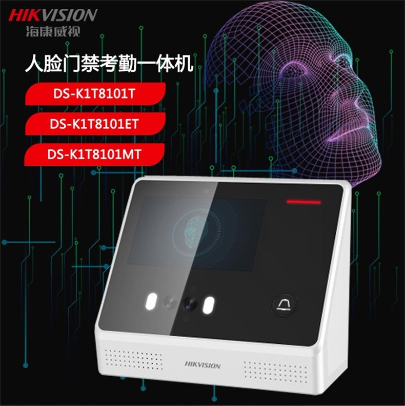 考勤门禁一体机
