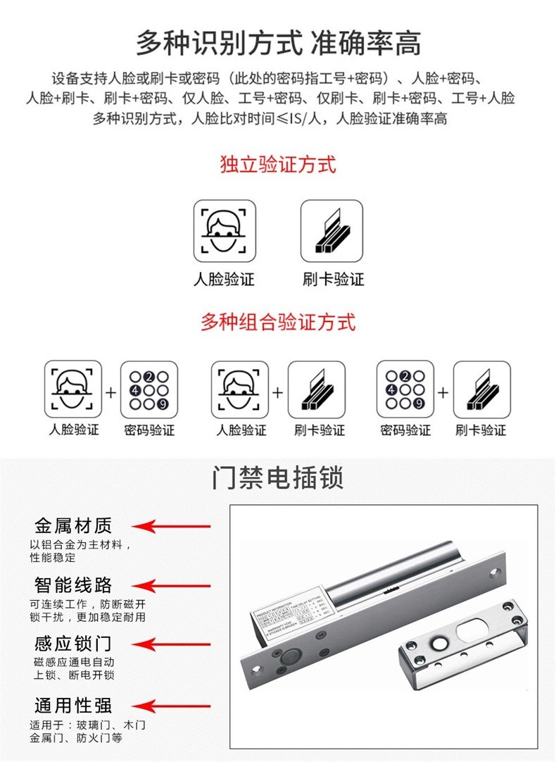 考勤门禁一体机