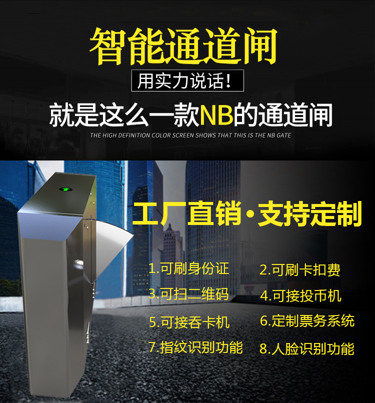 人员通道翼闸