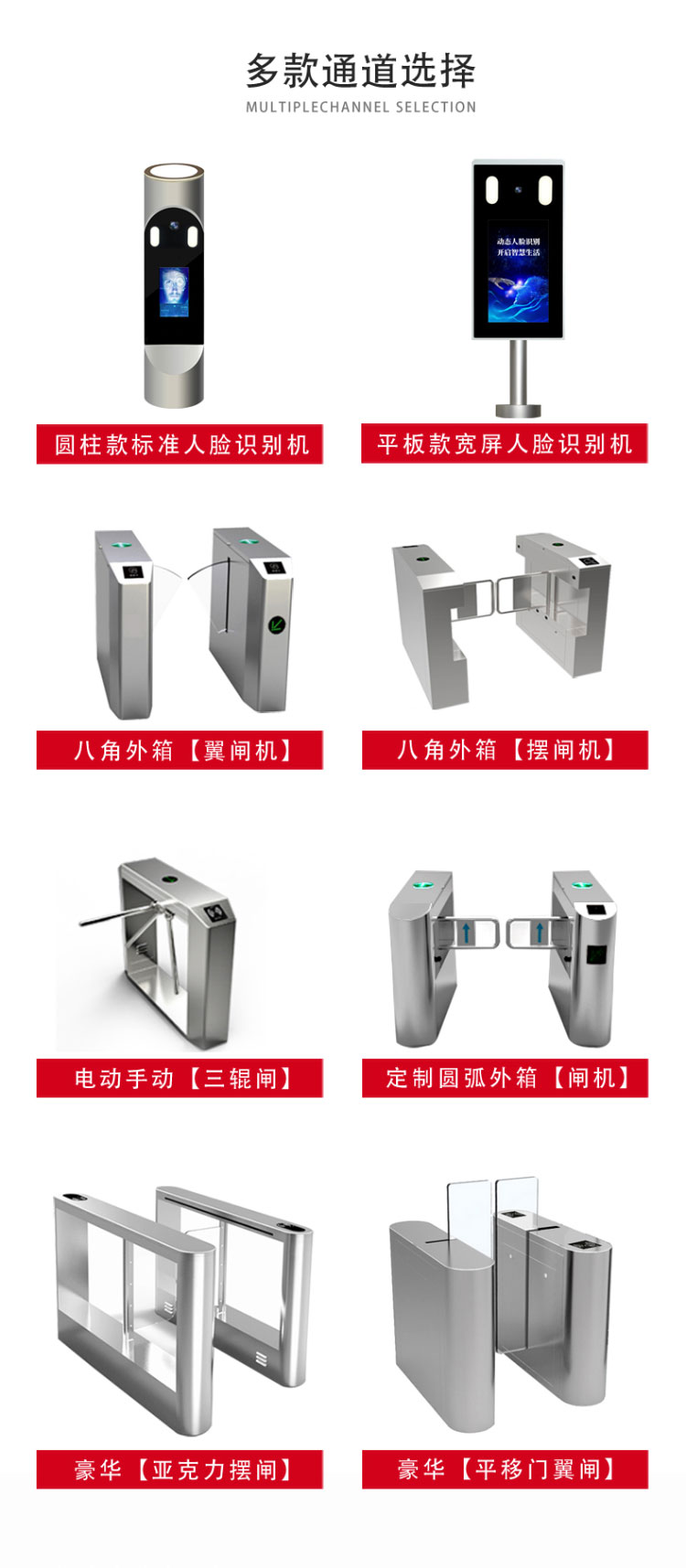 动态人脸识别摆闸通道