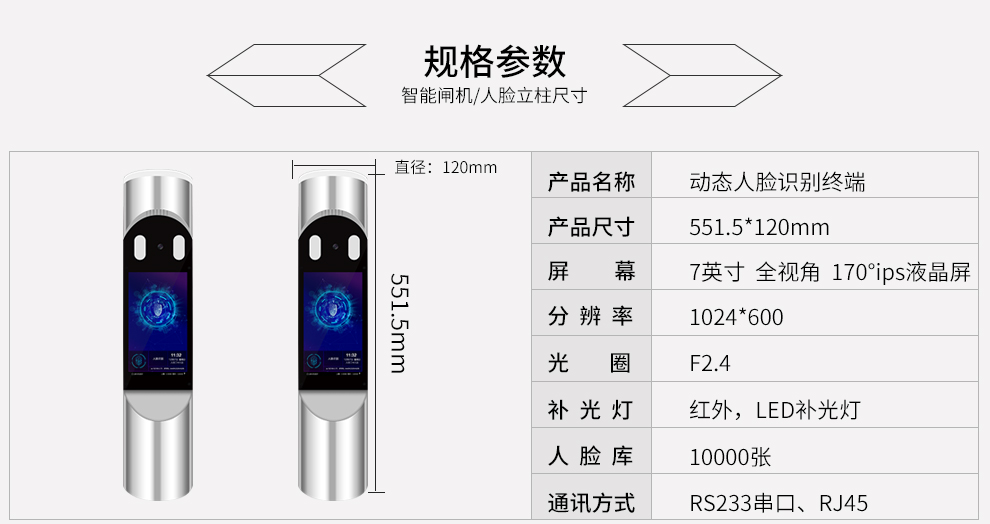 三辊闸智能通道