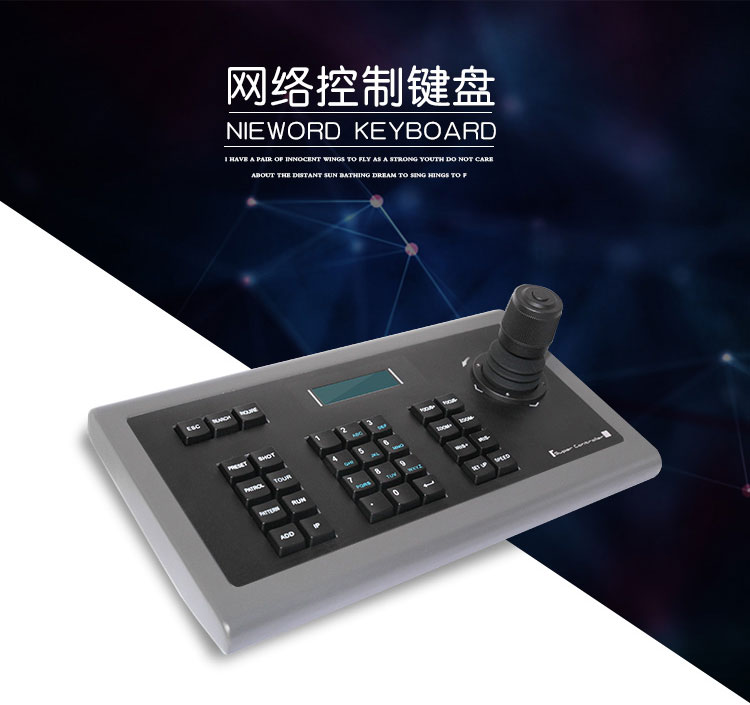 四维控制键盘