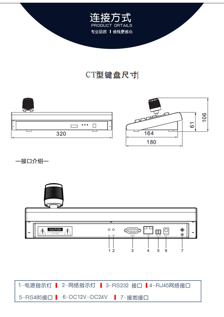 四维控制键盘